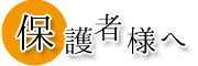 佐世保 公文 京町 日野 よくある質問