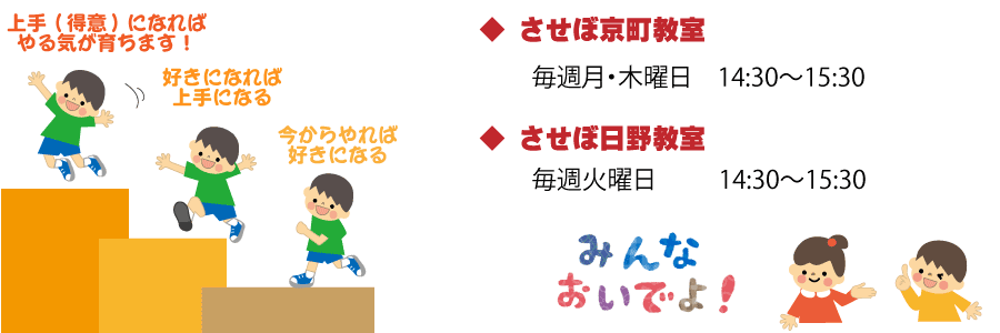 公文 佐世保 幼児タイム